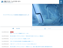Tablet Screenshot of osaka-bio.jp